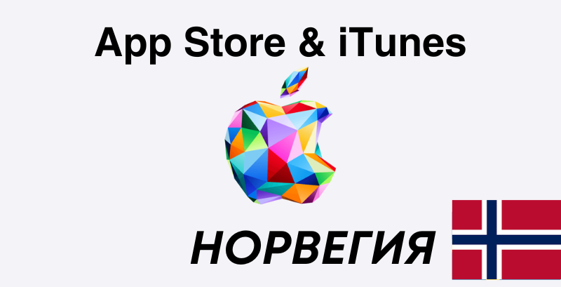 App Store & iTunes Gift Card Norway