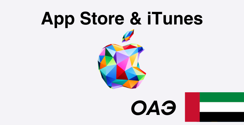 App Store & iTunes Gift Card UAE