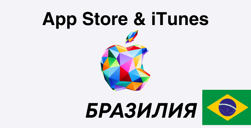 App Store & iTunes Gift Card Brazil