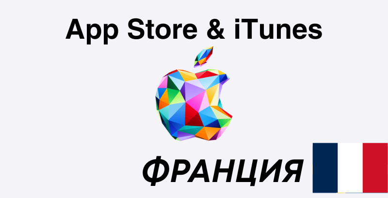 App Store & iTunes Gift Card France