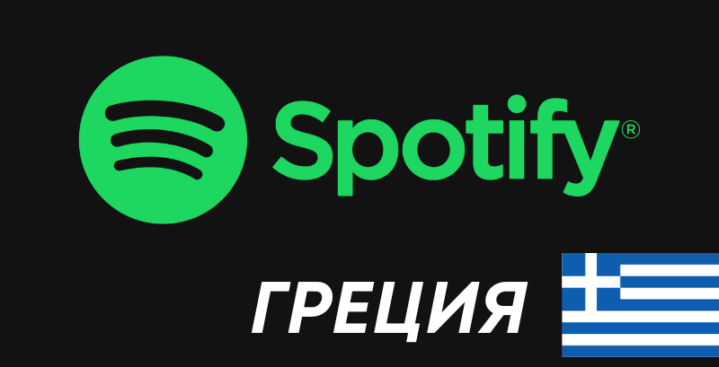 Spotify Gift Card Greece