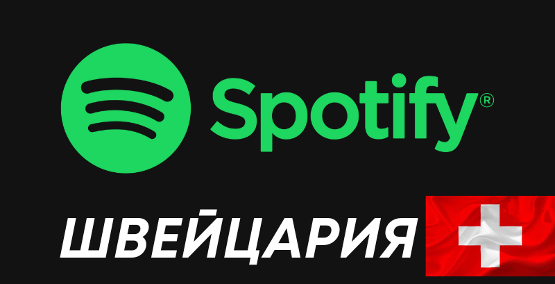 Spotify Gift Card Switzerland
