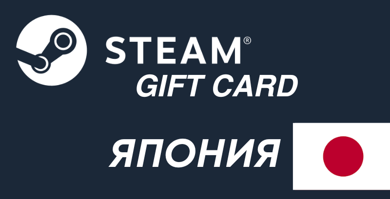 Steam Gift Card Japan