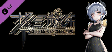 Купить 禁忌试炼 Taboo Trial DLC 诗蔻蒂 Steam в DonatPlus - лучшая цена с мгновенной доставкой